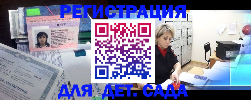 регистрация для дет. сада в Чайковском